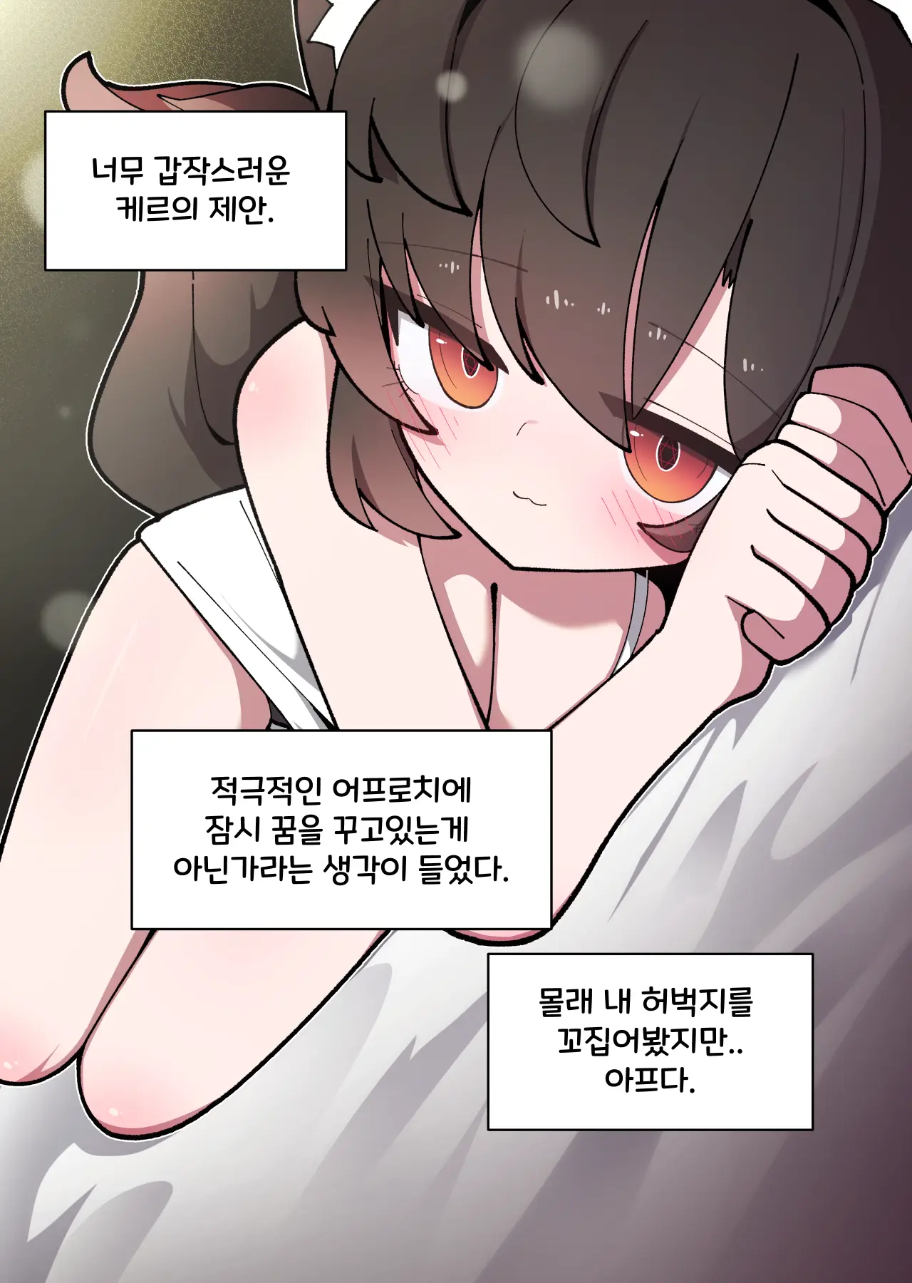 댕댕이 소꿉친구에게 고백해봤다